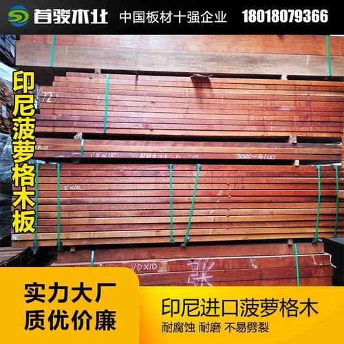 印尼菠蘿格 菠蘿格板材 戶(hù)外菠蘿格木材 廠家直銷(xiāo)