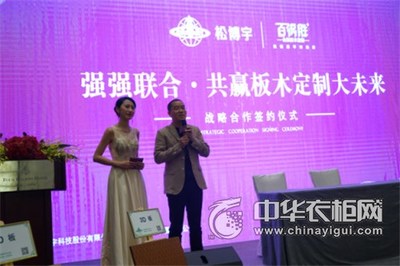 松博宇公司與百得勝家居舉行戰(zhàn)略合作簽約儀式