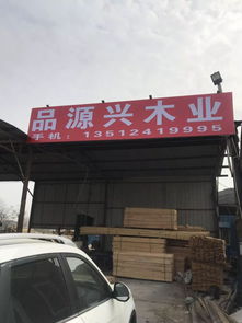 品源木業(yè) 專(zhuān)業(yè)銷(xiāo)售各種材質(zhì)精品材料,一手貨源,專(zhuān)業(yè)訂做加工